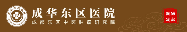 成都中医肿瘤医院logo图片